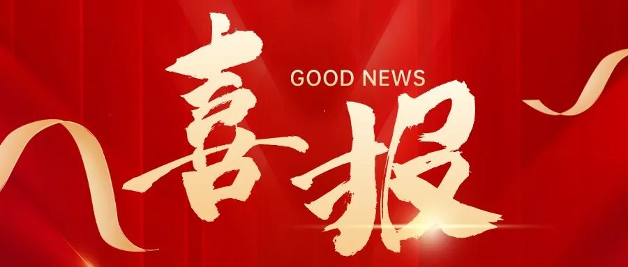 喜報(bào)！祝賀求精碩普減震器開(kāi)發(fā)成功進(jìn)入新領(lǐng)域！